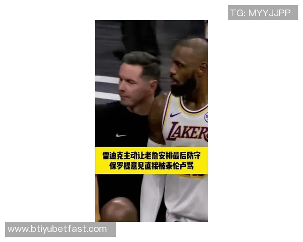 詹姆斯最后一攻前询问雷迪克暂停建议雷迪克果断选择直接进攻策略